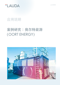 与 Oort Energy 合作的一项案例研究